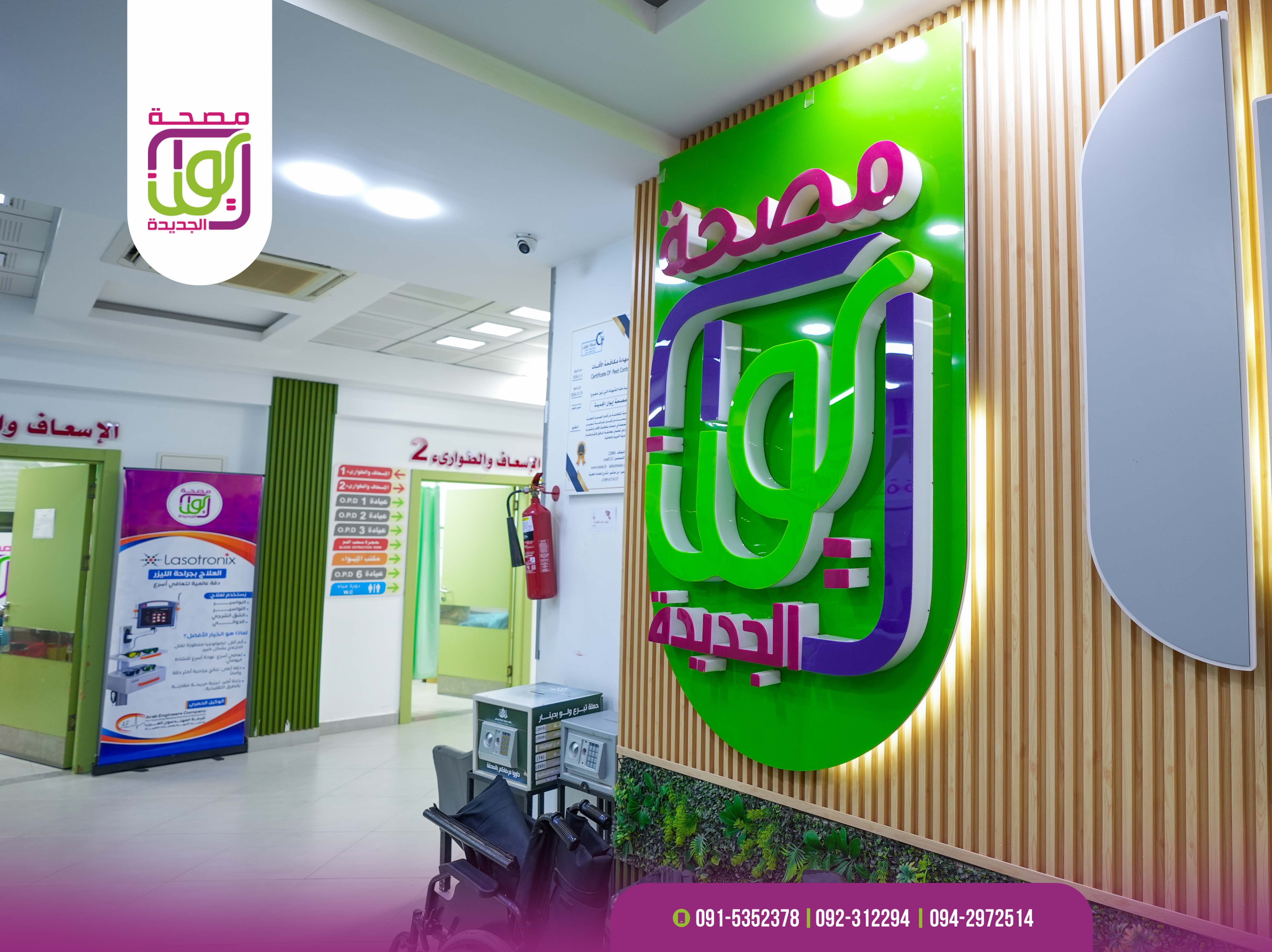 Ewan Clinic - Modern Medical Facility